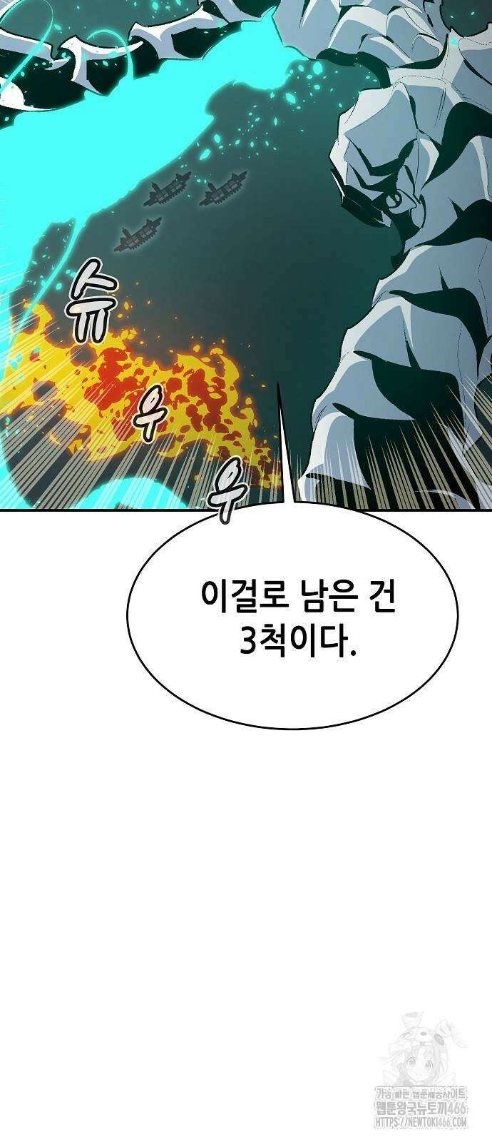 나 혼자 네크로맨서 160화 19