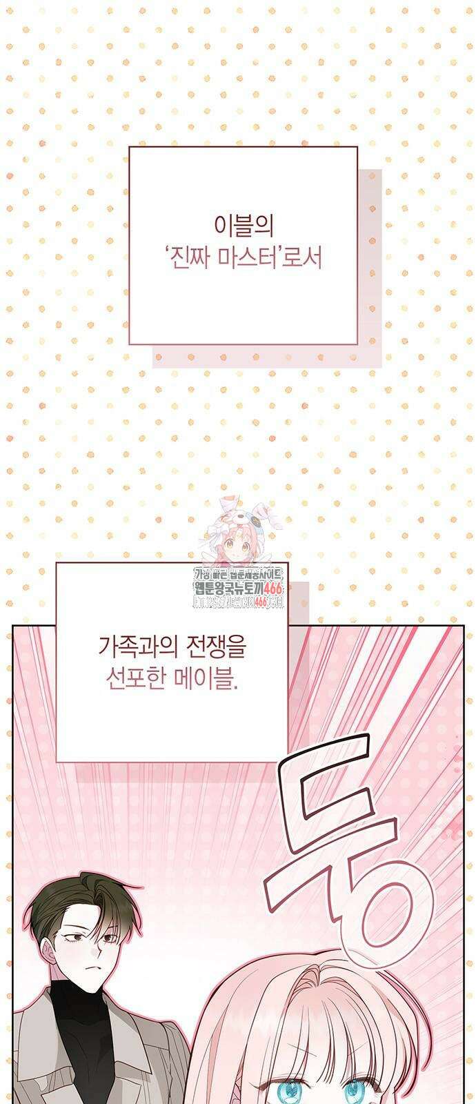 베이비 폭군 89화 1