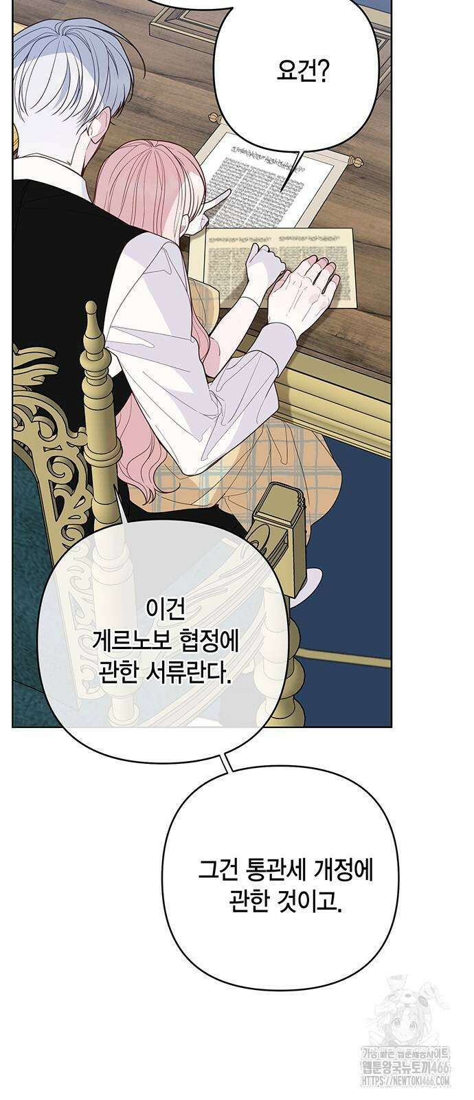 베이비 폭군 89화 3
