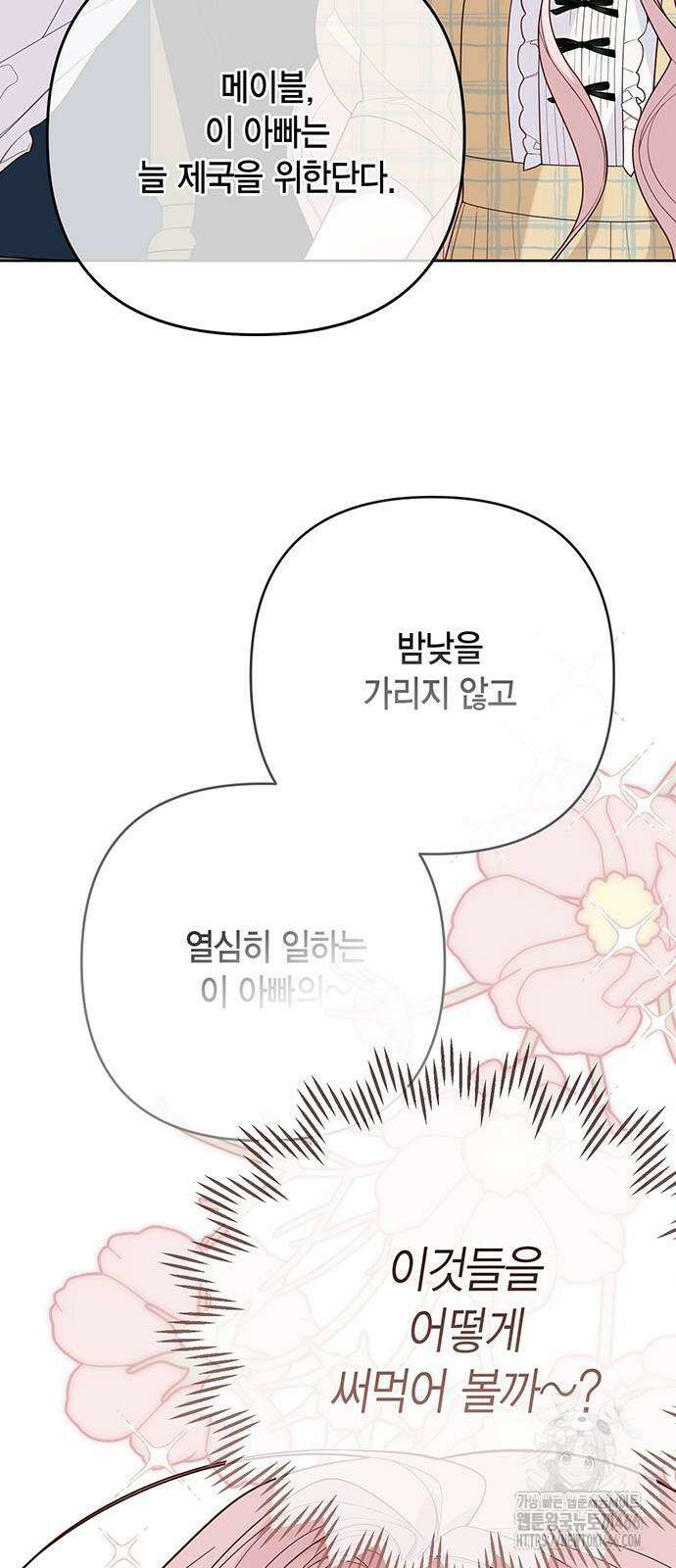 베이비 폭군 89화 5
