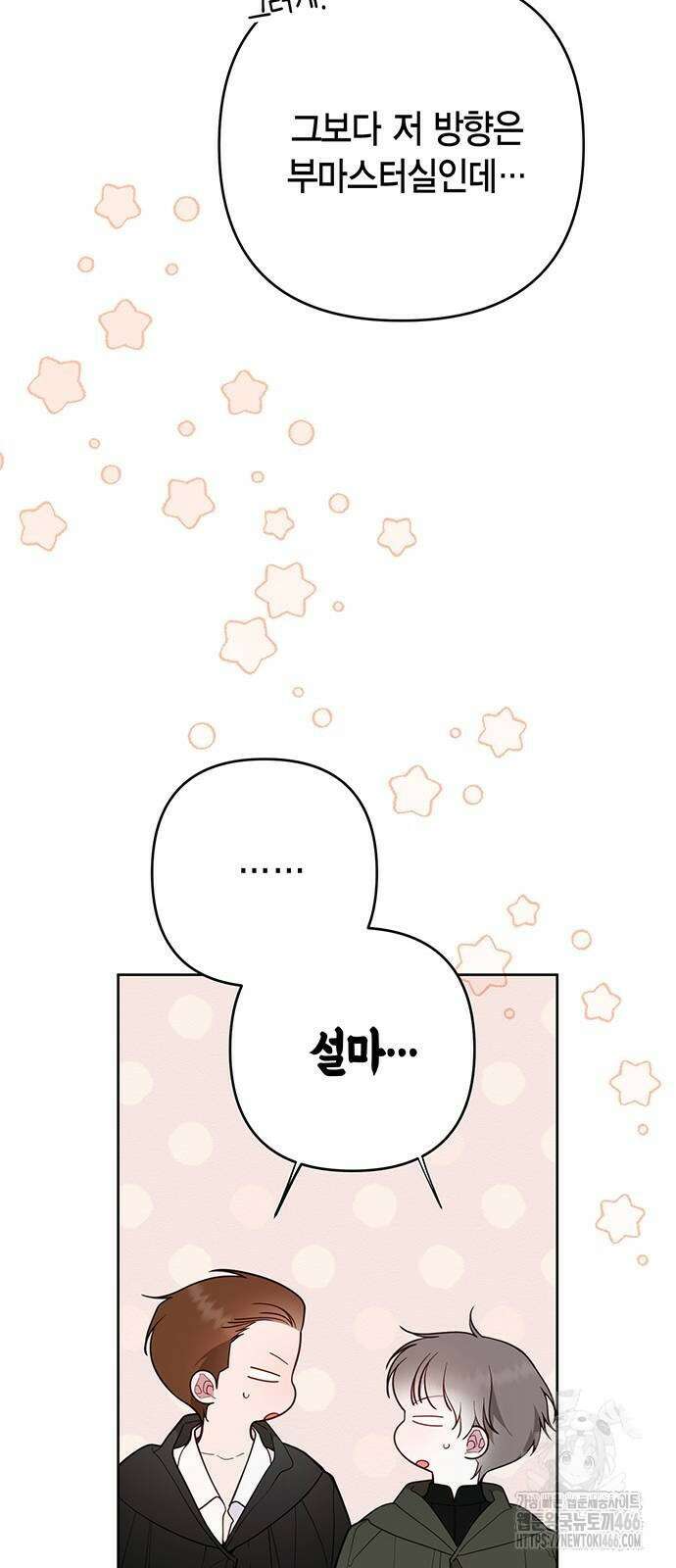 베이비 폭군 89화 14