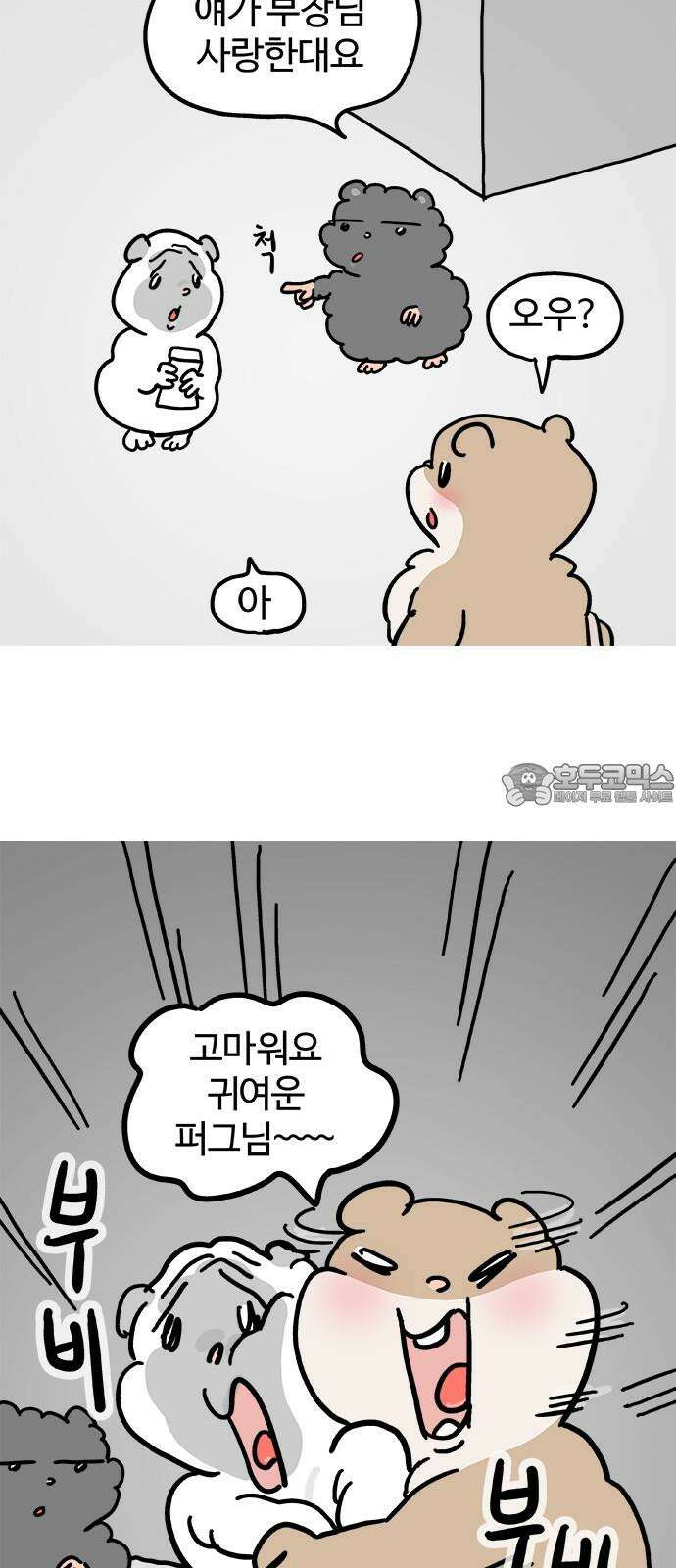 흔한햄 2부 48화 : 부장님이 이상해요 3