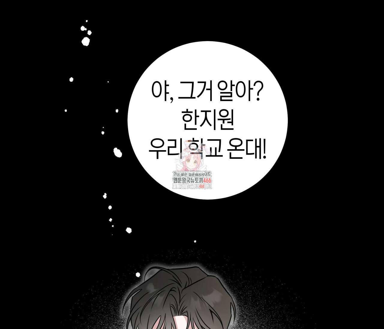 볼보이 택틱스 23화 1