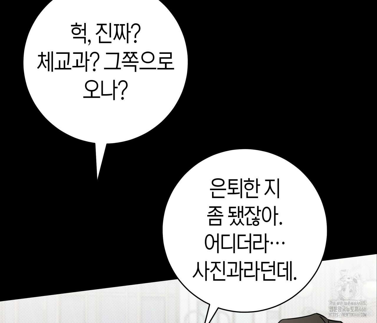 볼보이 택틱스 23화 4