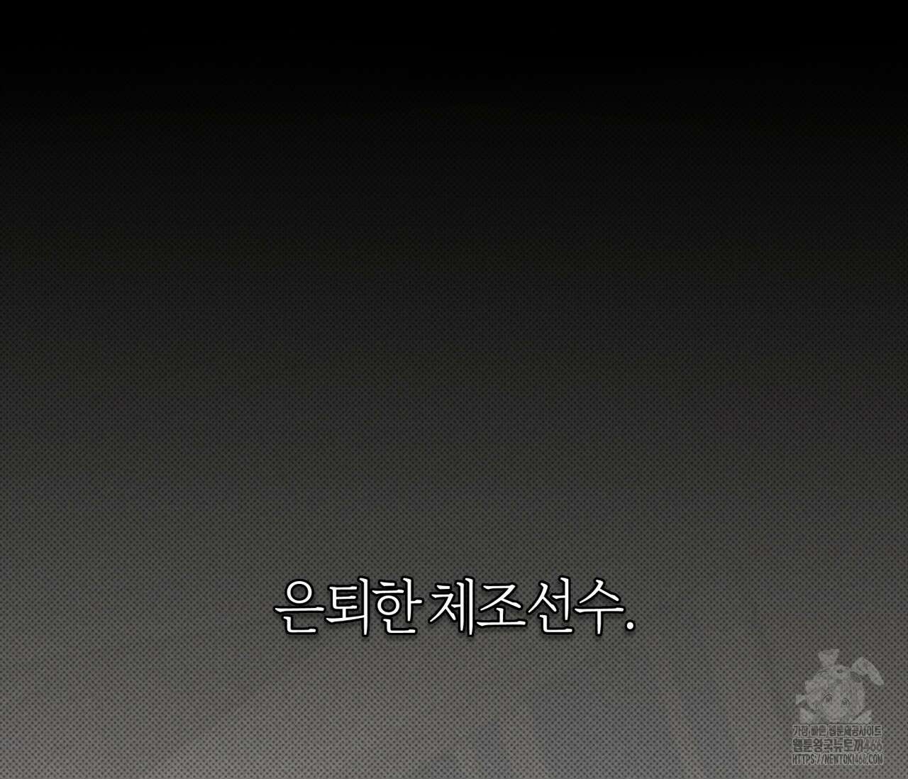 볼보이 택틱스 23화 13