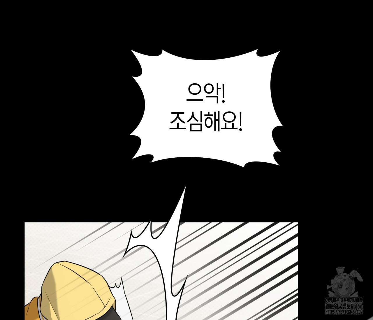볼보이 택틱스 23화 17