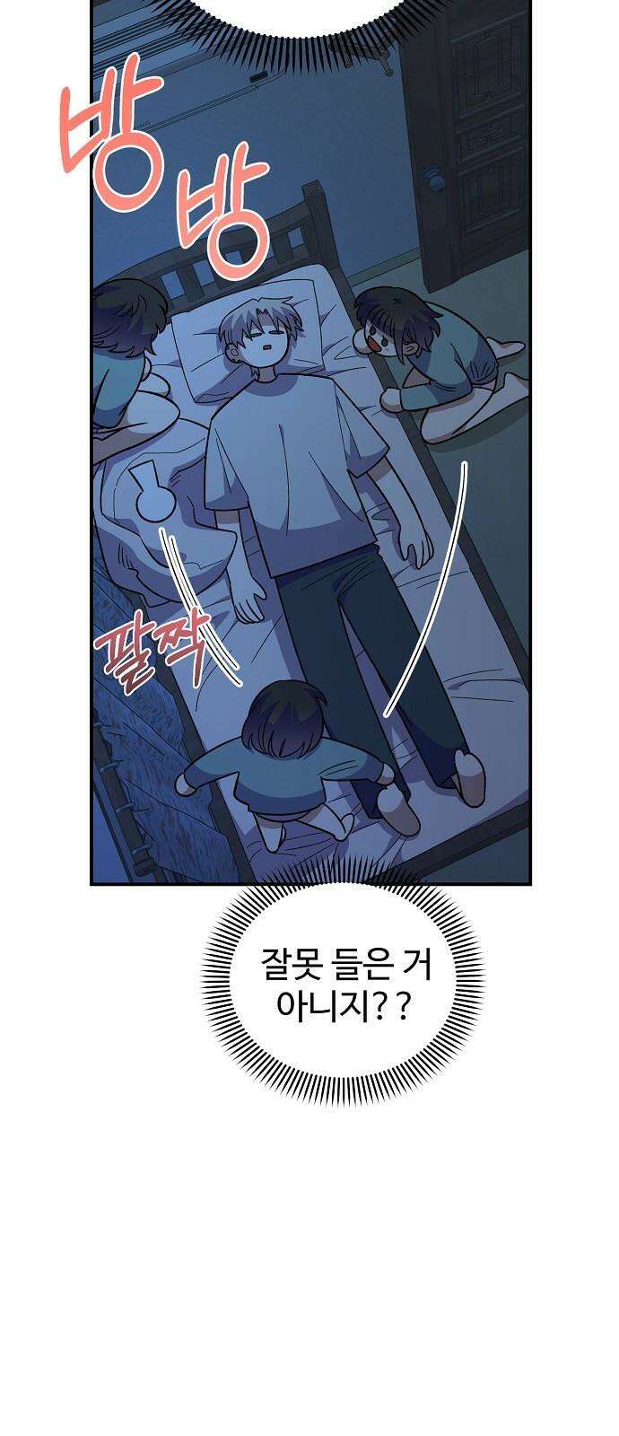 소꿉친구 컴플렉스 38화 7