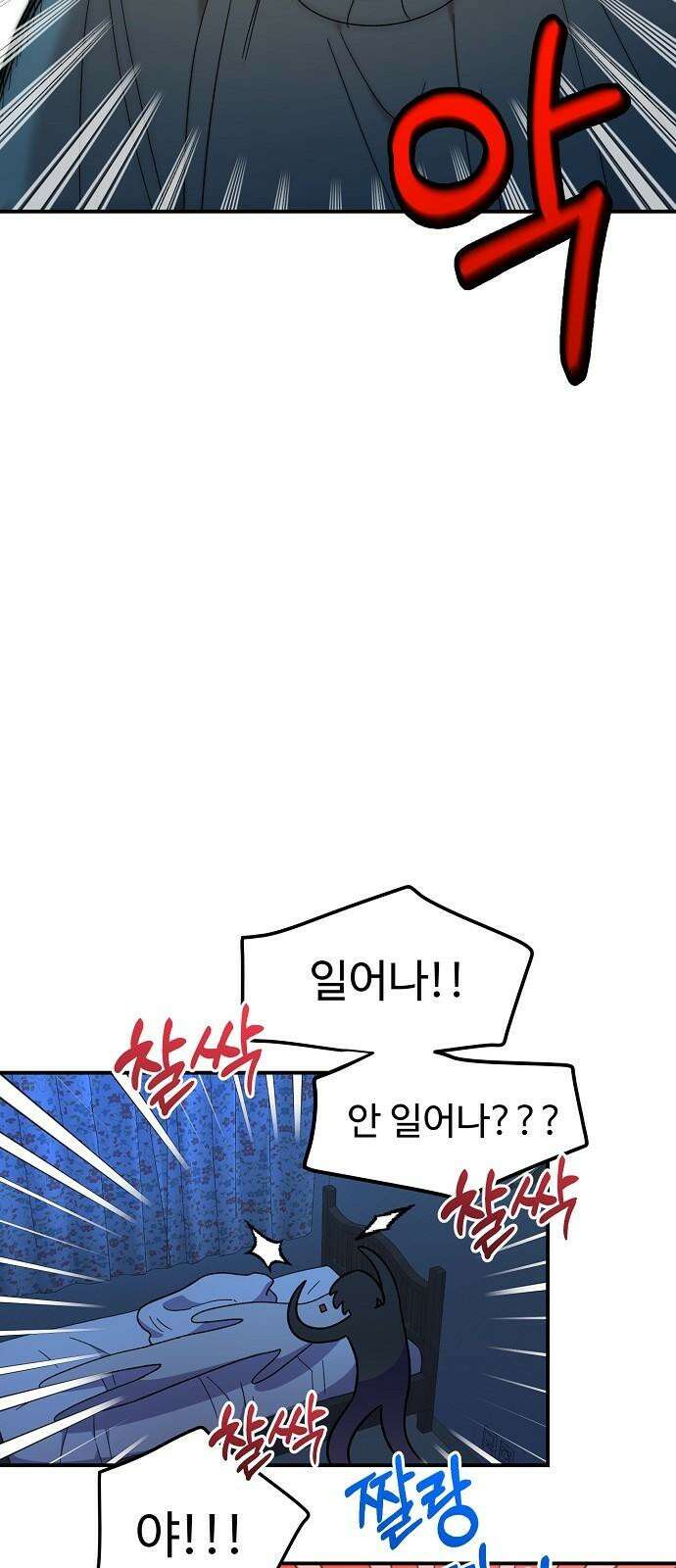 소꿉친구 컴플렉스 38화 11