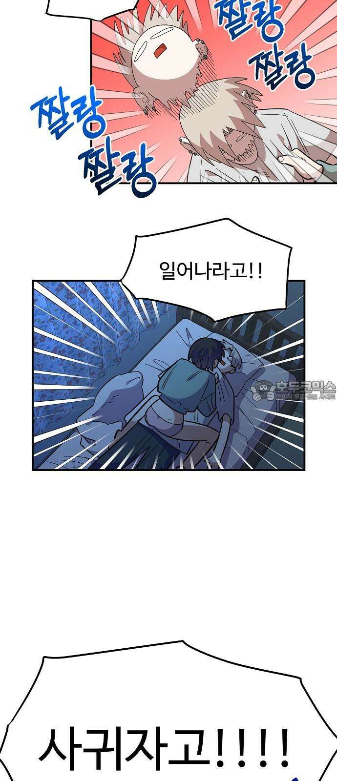 소꿉친구 컴플렉스 38화 12