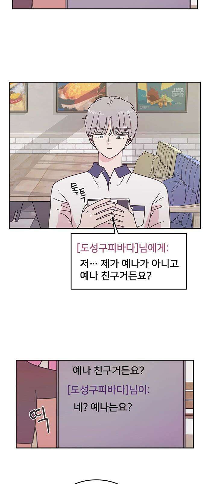 완벽한 예나 16화． 유치한 마음 2