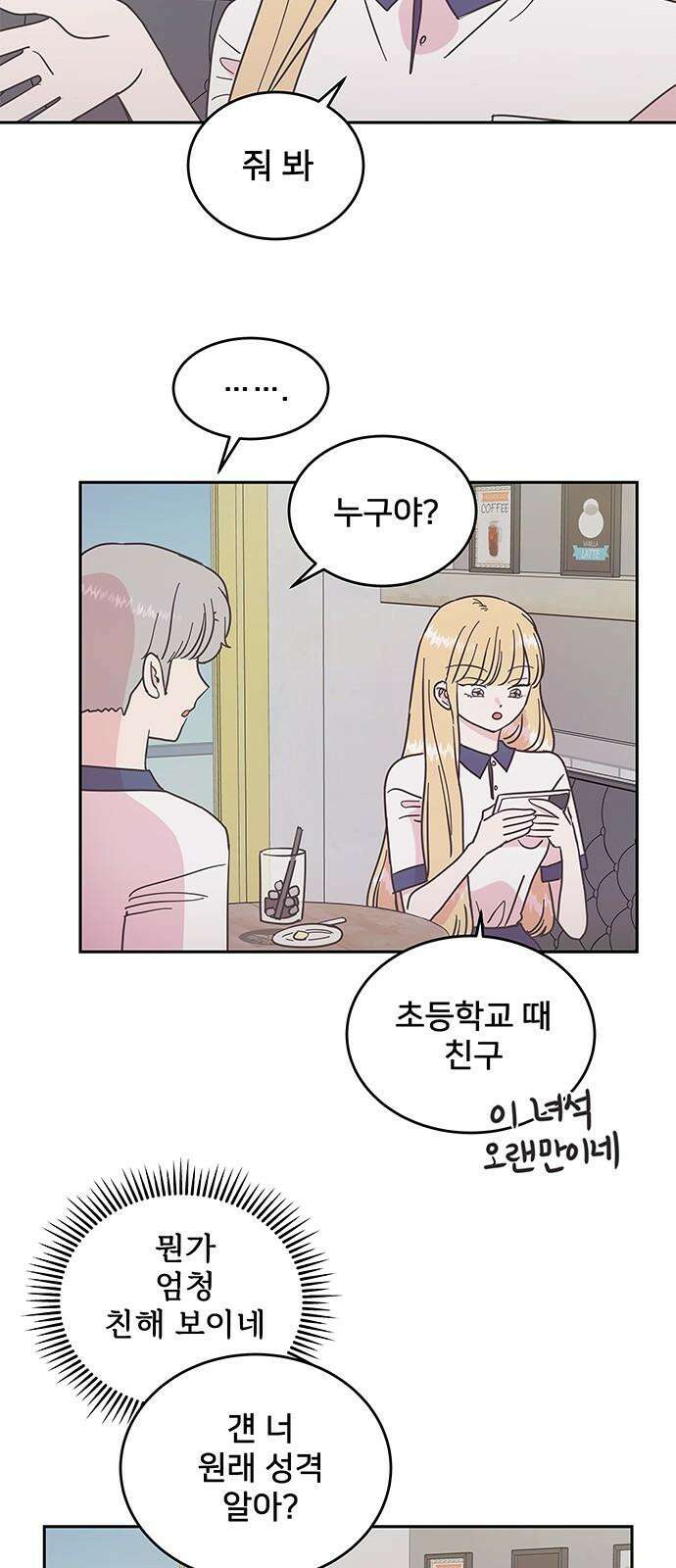 완벽한 예나 16화． 유치한 마음 4