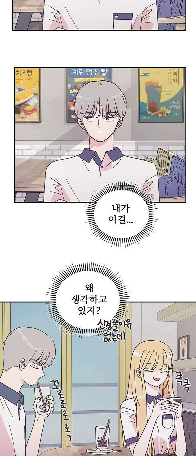 완벽한 예나 16화． 유치한 마음 8
