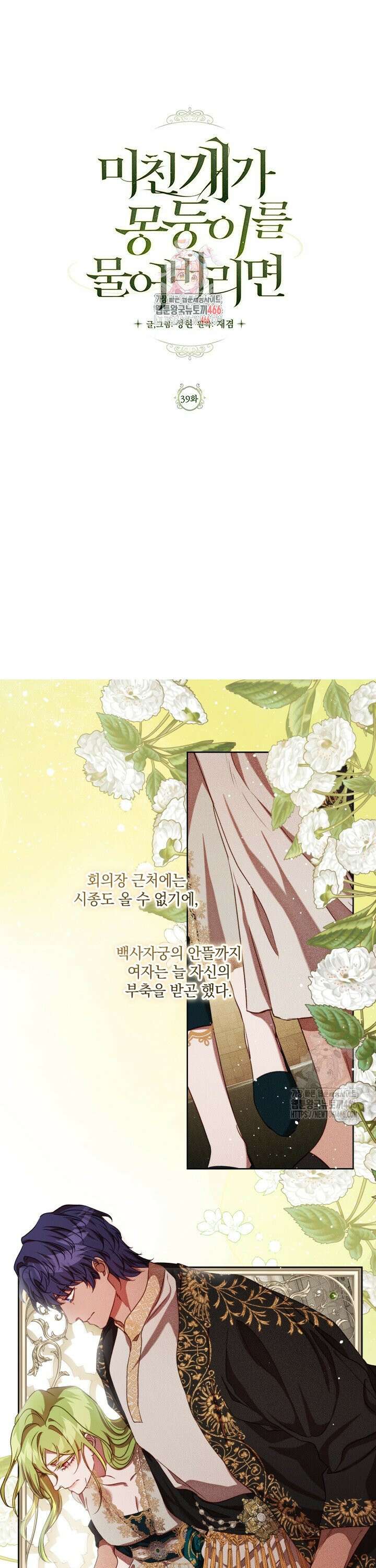 미친개가 몽둥이를 물어버리면 39화 1