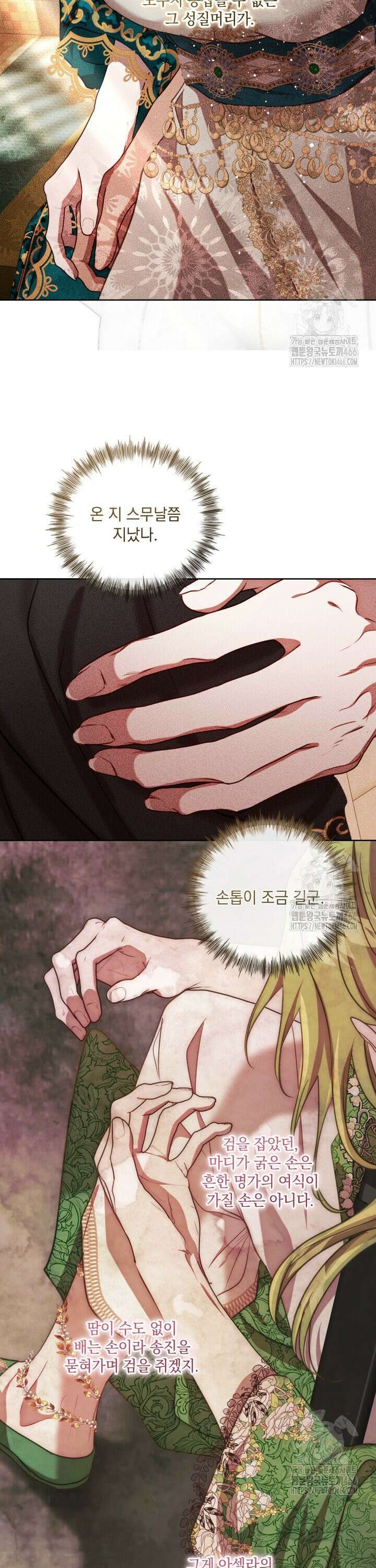 미친개가 몽둥이를 물어버리면 39화 4