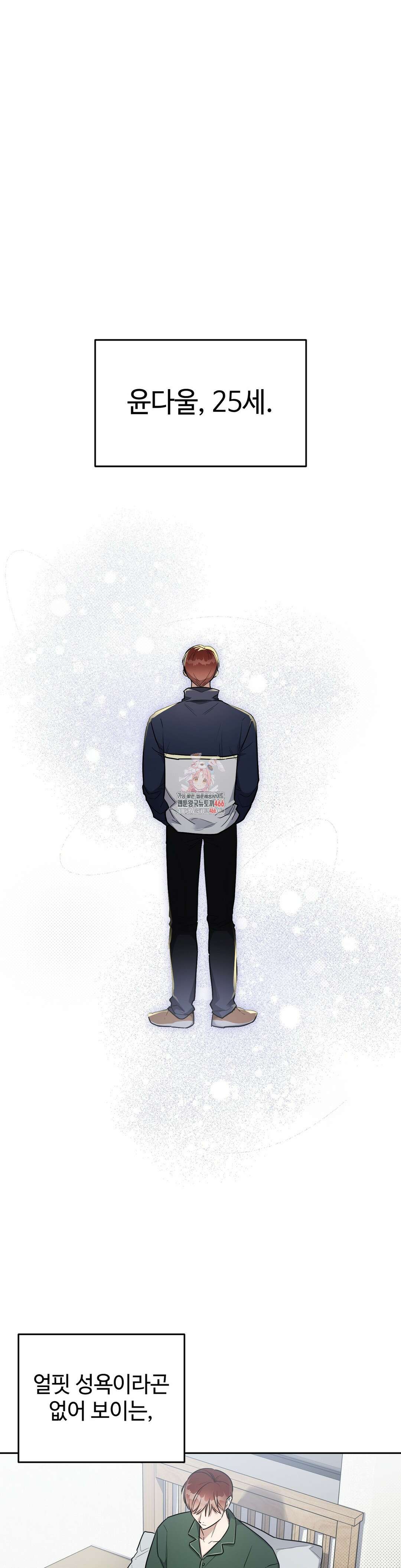 원나잇 메이트 추가 외전 3화 1