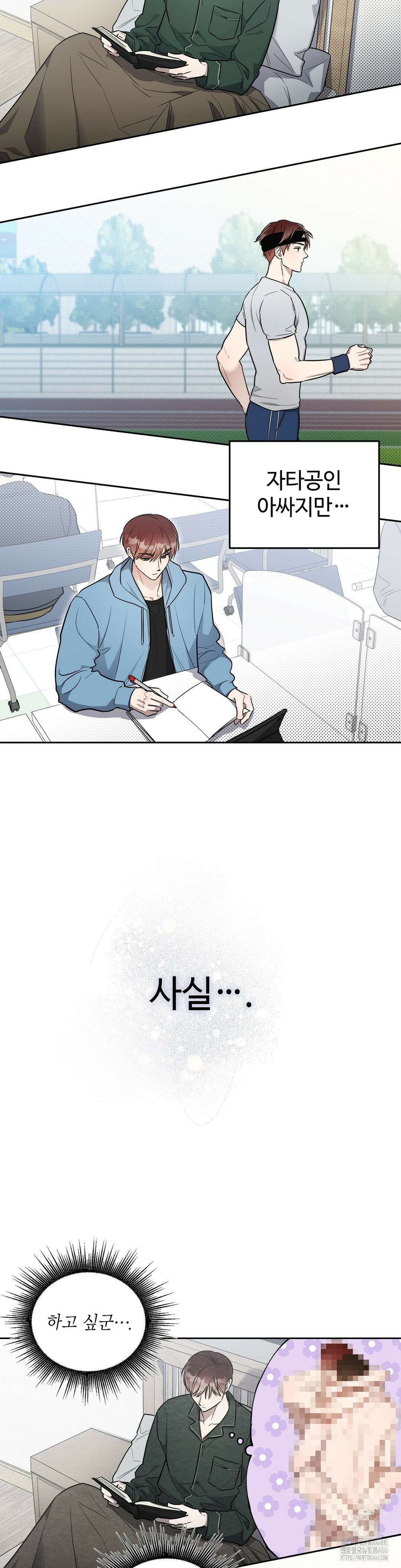 원나잇 메이트 추가 외전 3화 2
