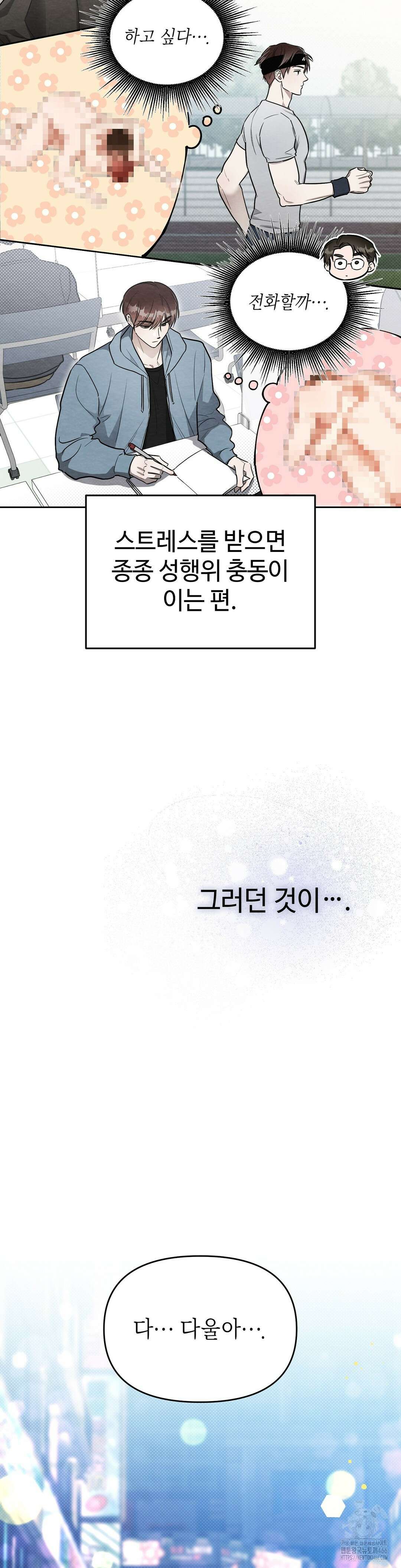 원나잇 메이트 추가 외전 3화 3
