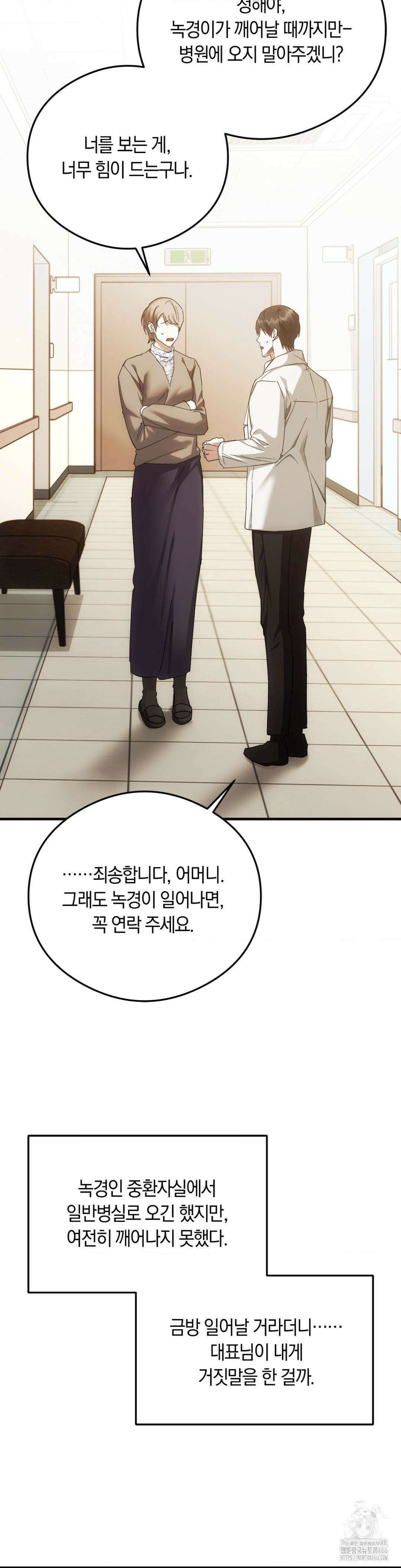 딥 버닝 25화 2