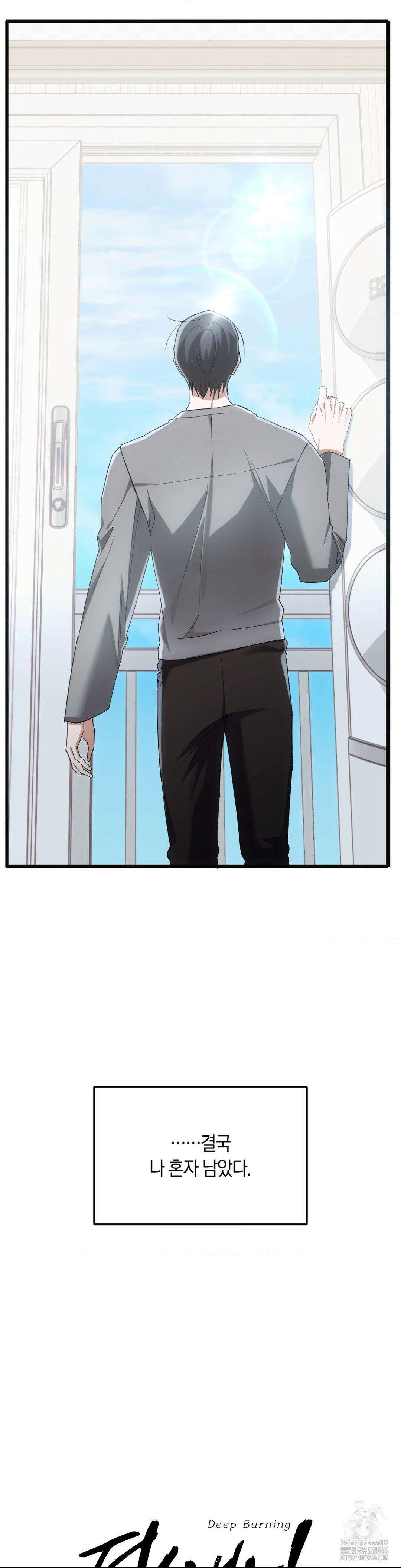 딥 버닝 25화 5