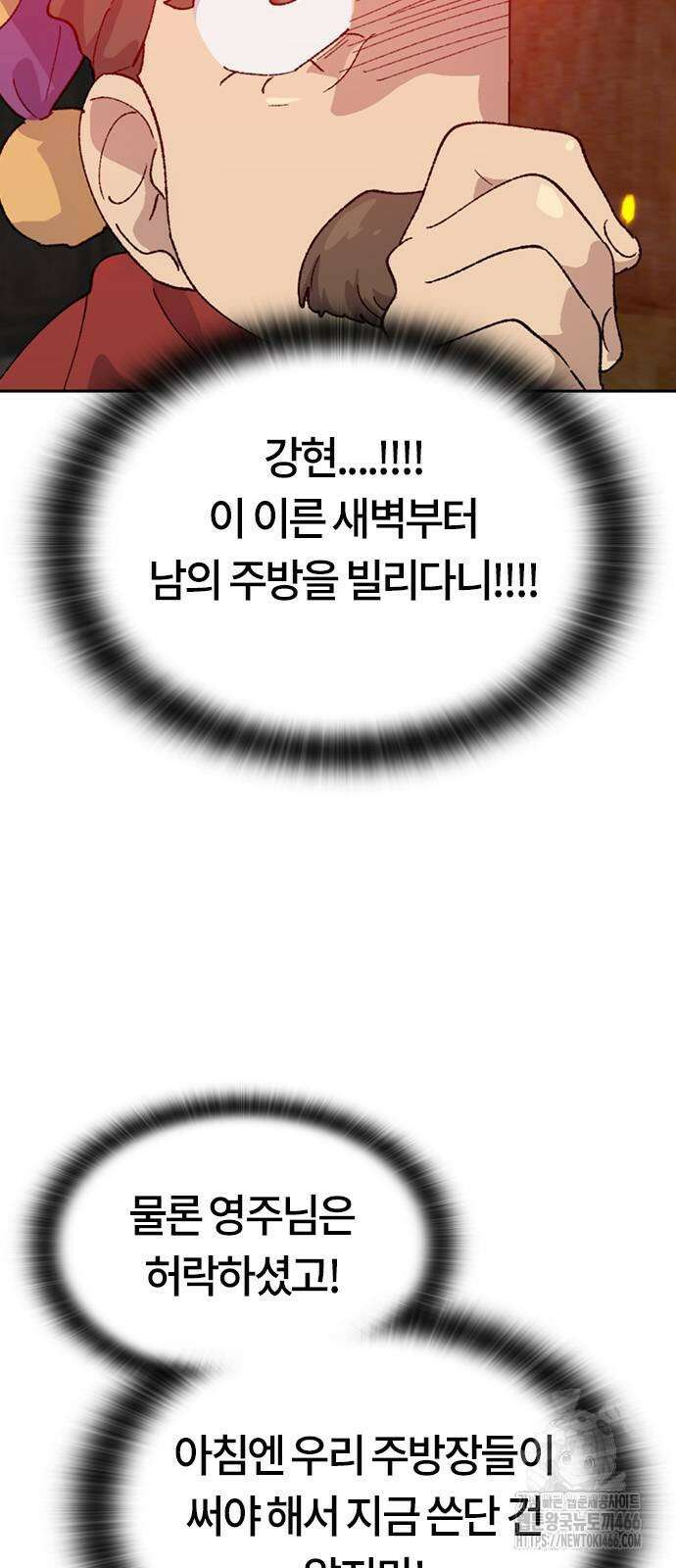 이세계 캠핑으로 힐링 라이프 41화 8