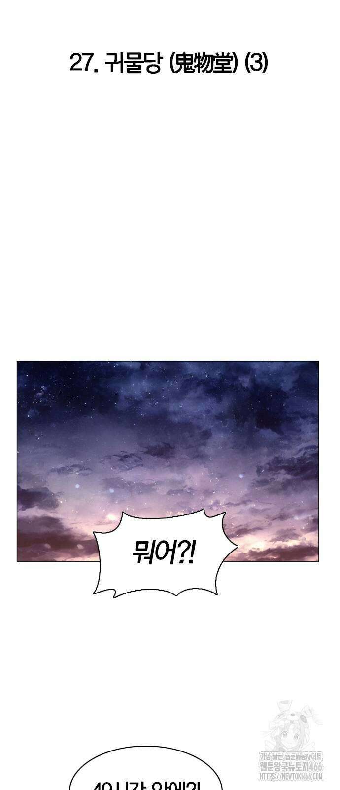 작두 27화 2