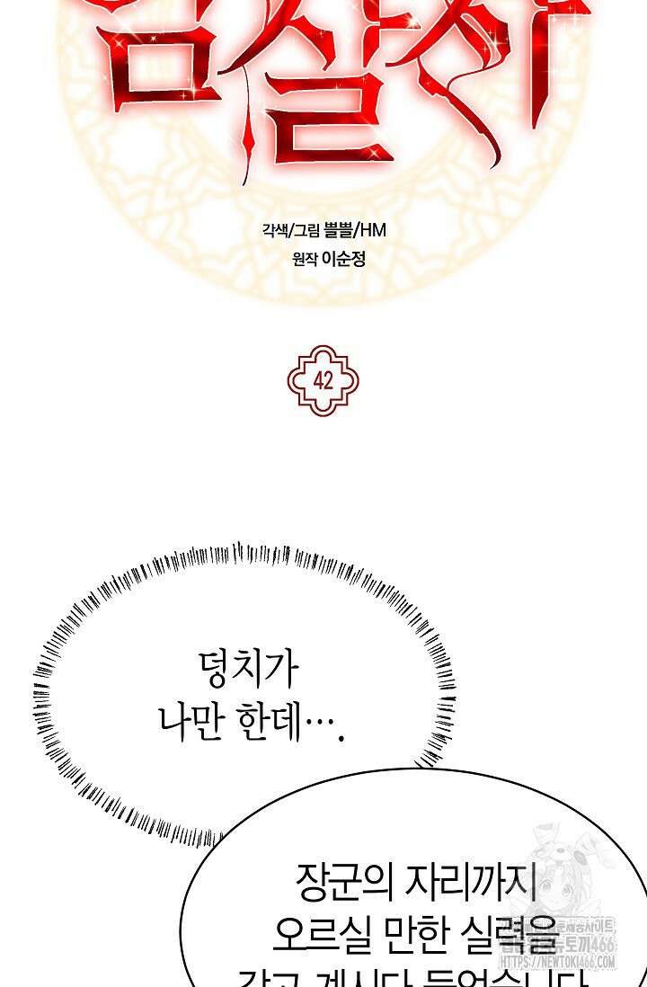 암살자 42화 10