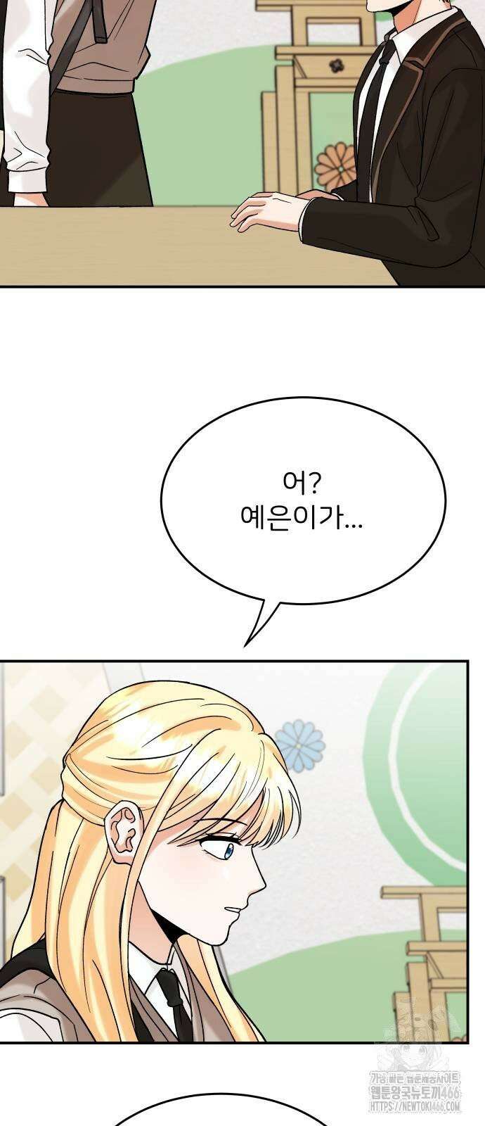 다음 생에도 어린왕자 9화 19