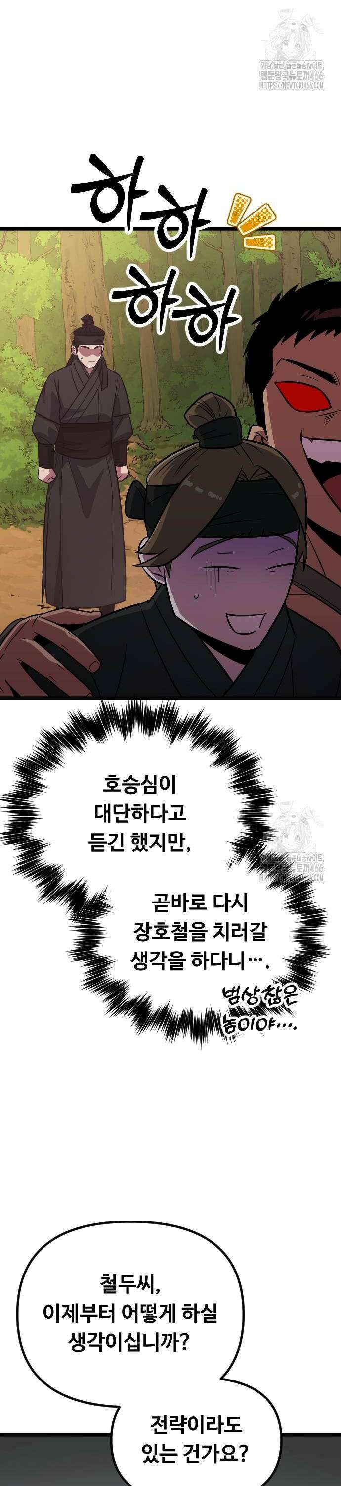 서울역 바바리안 11화 2