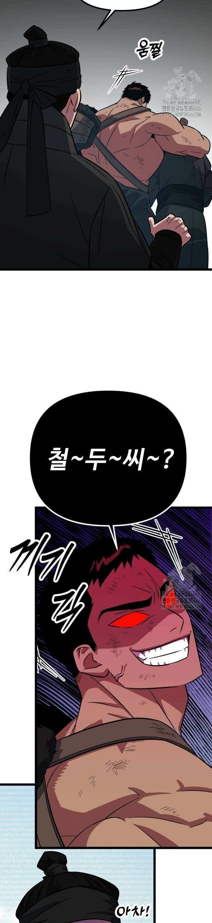 서울역 바바리안 11화 3