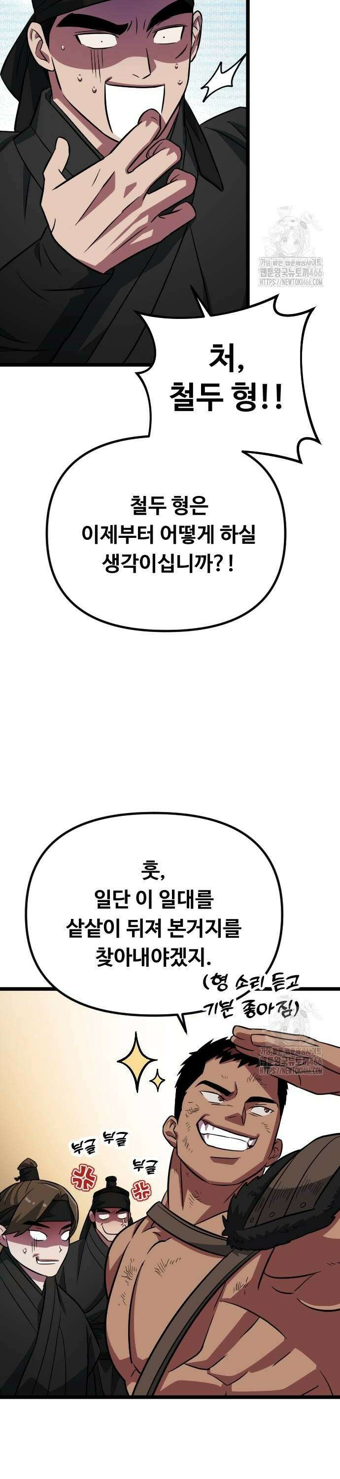 서울역 바바리안 11화 4