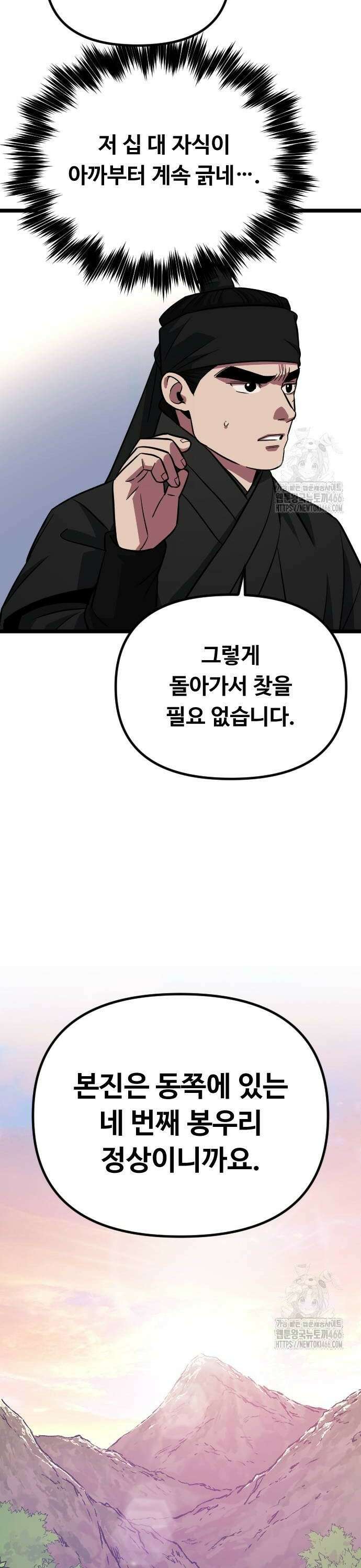 서울역 바바리안 11화 6