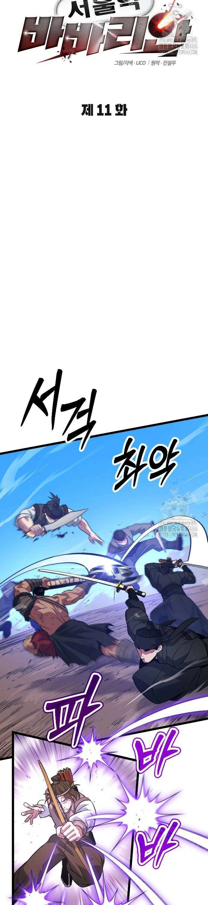 서울역 바바리안 11화 10