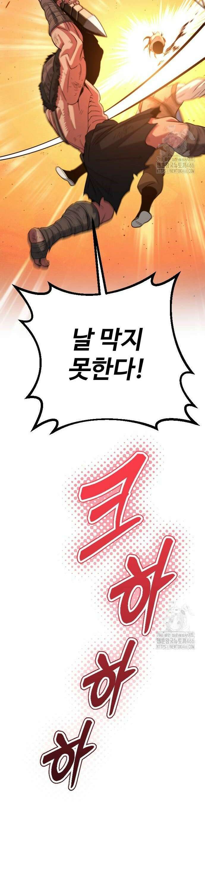 서울역 바바리안 11화 13