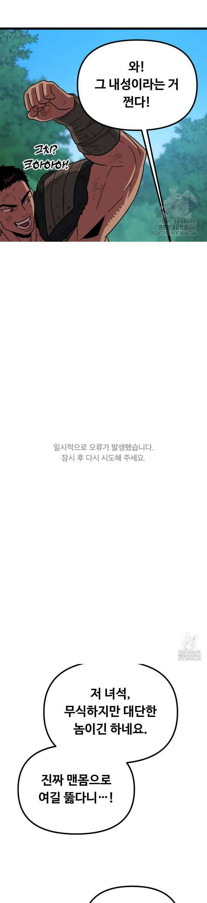 서울역 바바리안 11화 14