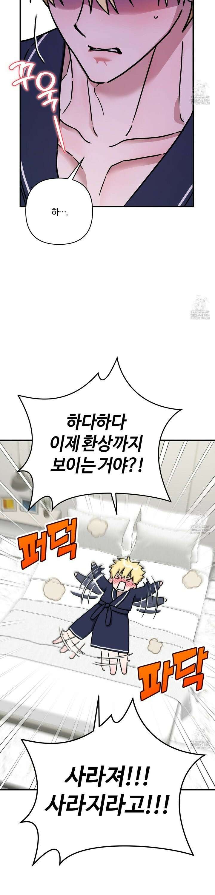 등쳐먹는 연애 9화 4