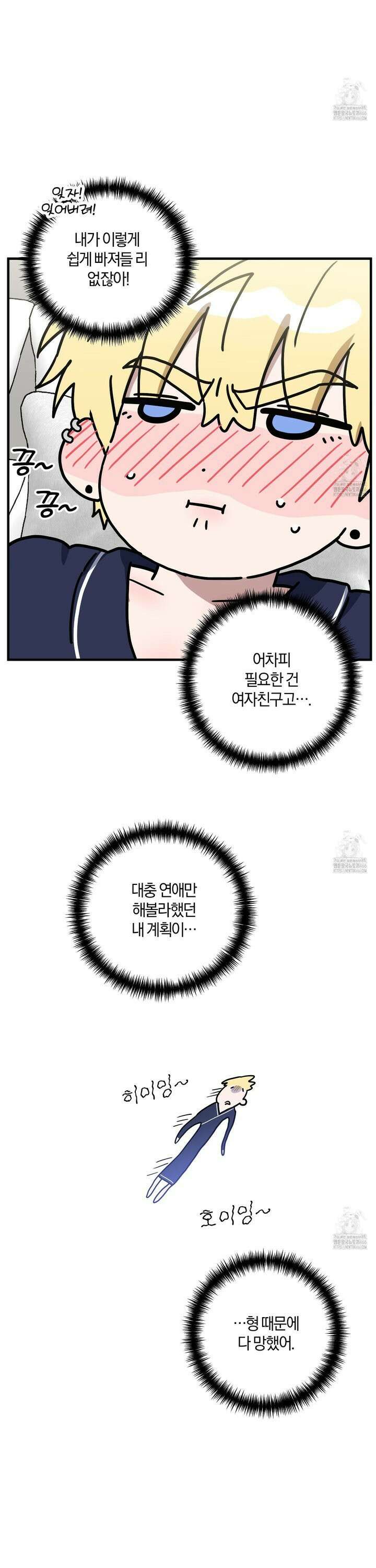 등쳐먹는 연애 9화 5