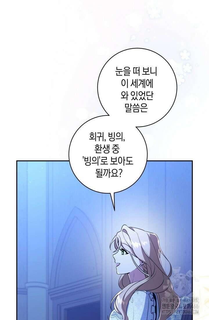 24시 회빙환 상담소 2화 85