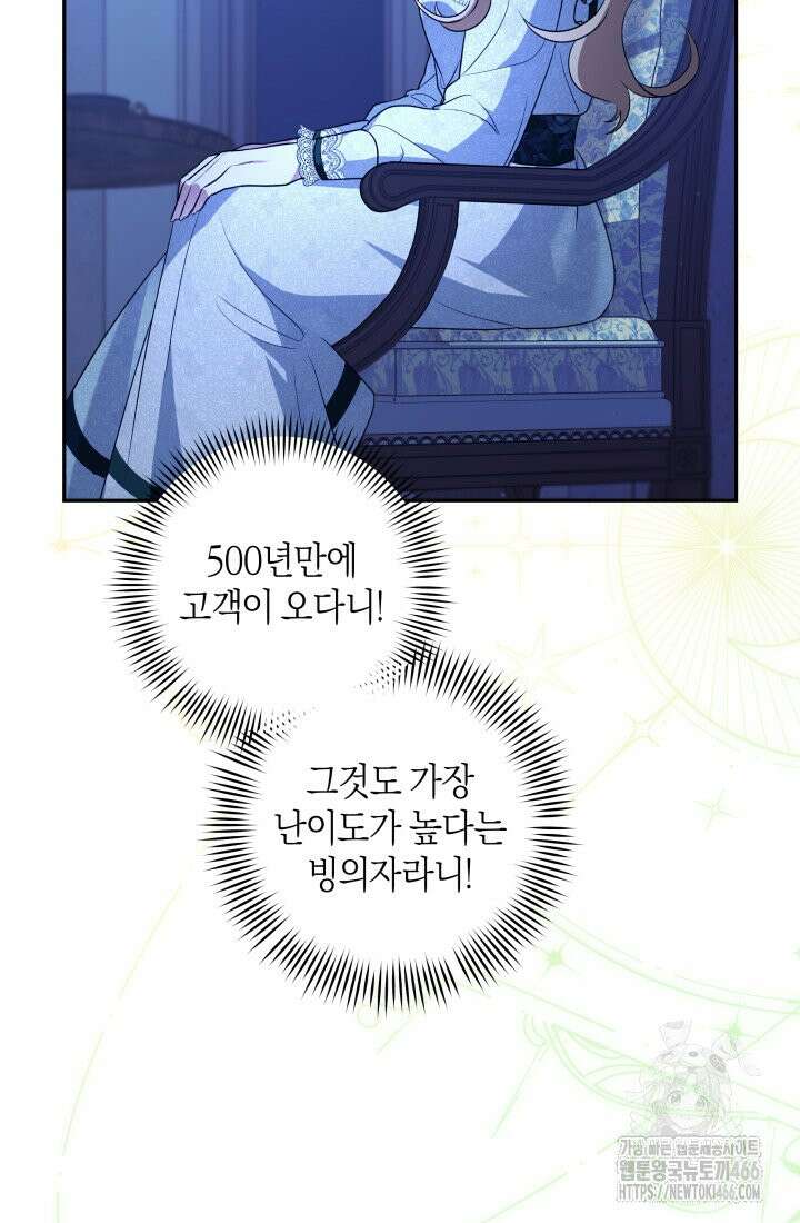 24시 회빙환 상담소 2화 86