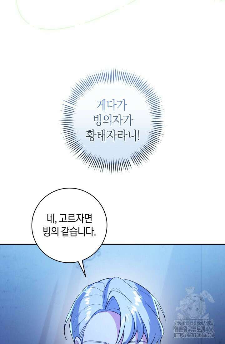 24시 회빙환 상담소 2화 87