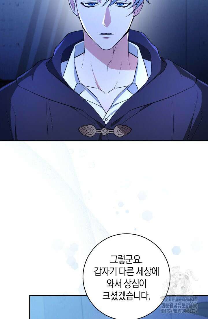 24시 회빙환 상담소 2화 88
