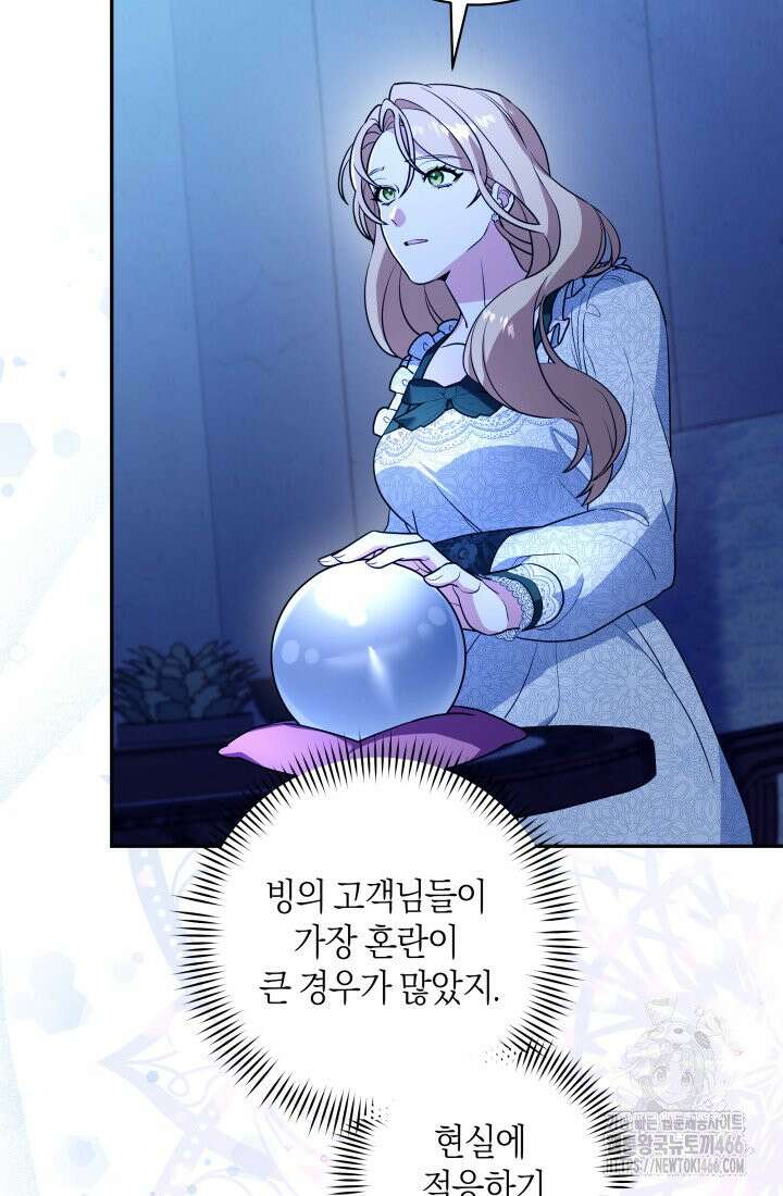 24시 회빙환 상담소 2화 89