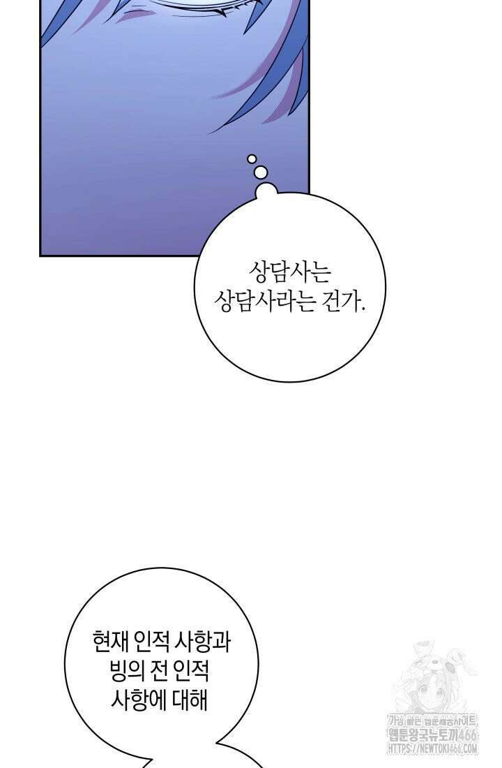 24시 회빙환 상담소 2화 91