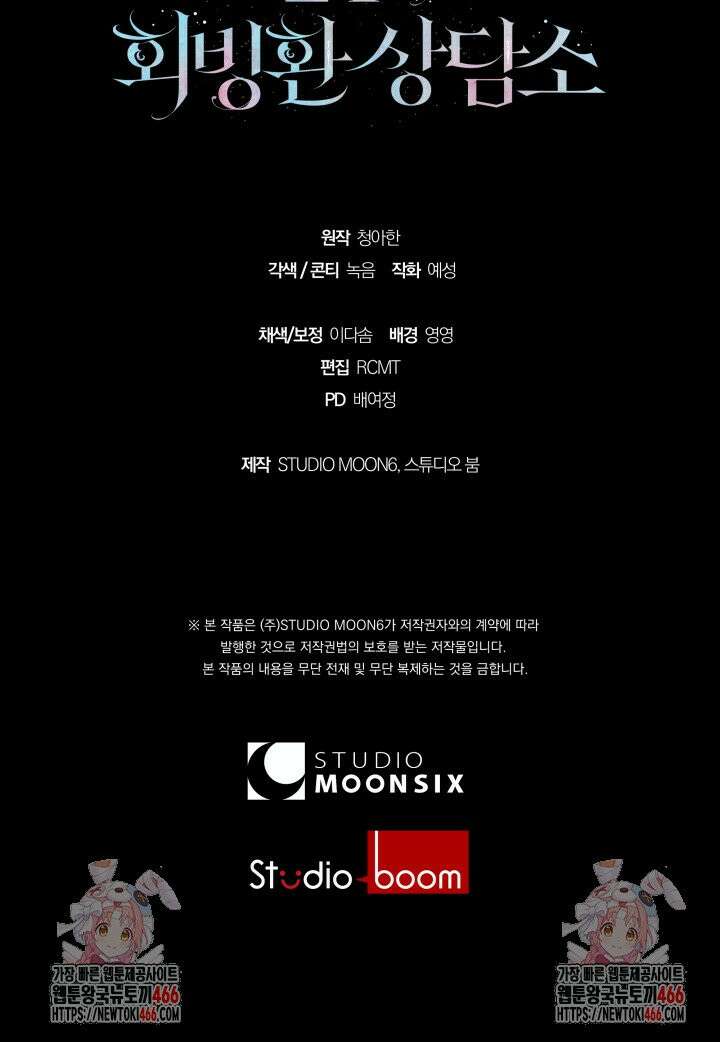 24시 회빙환 상담소 2화 102