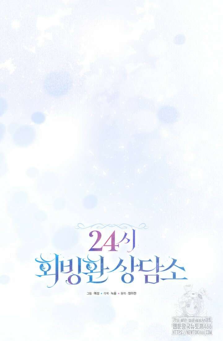 24시 회빙환 상담소 11화 14