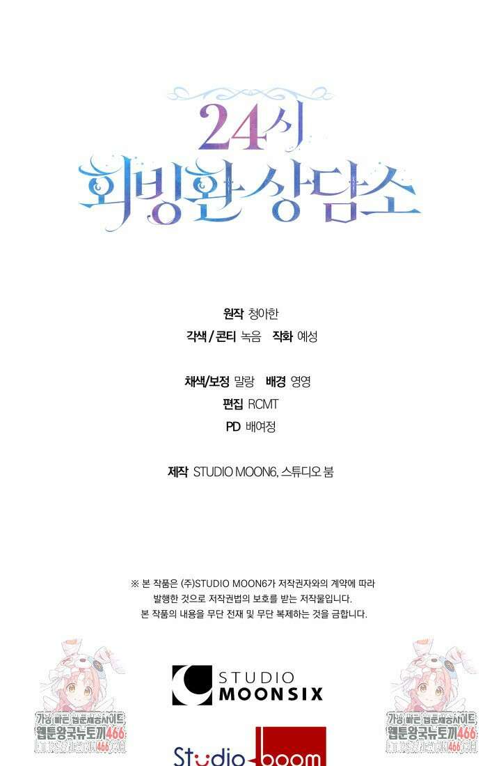 24시 회빙환 상담소 11화 105