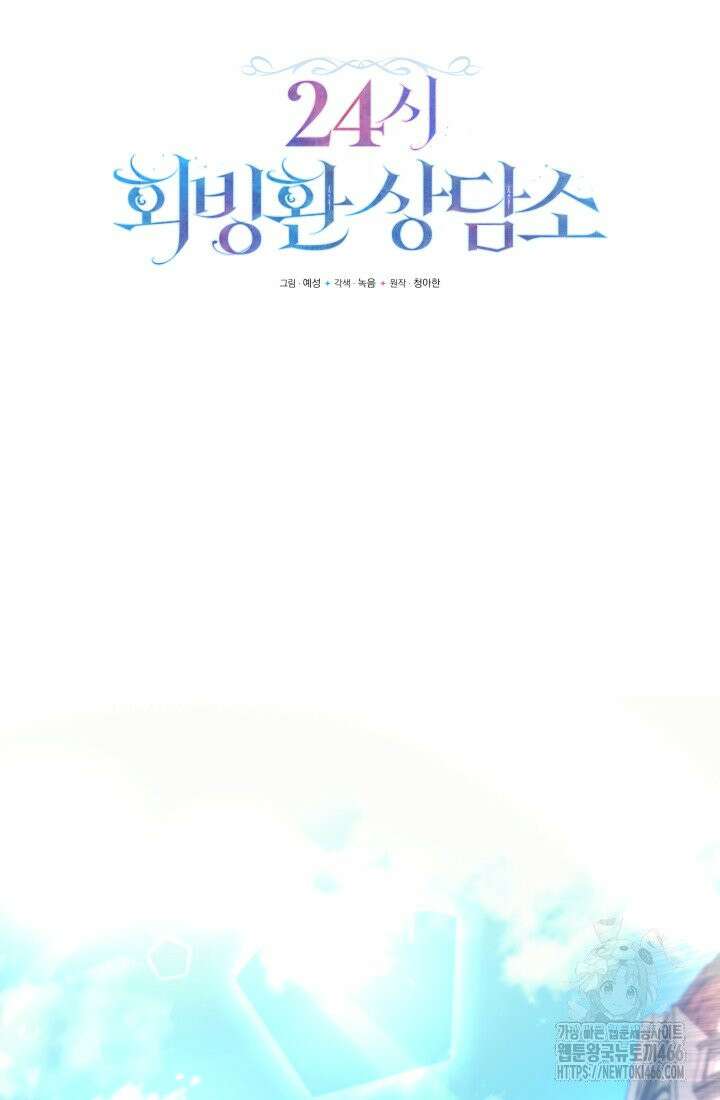 24시 회빙환 상담소 15화 35
