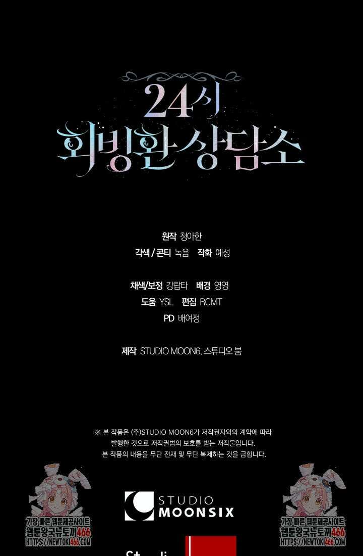 24시 회빙환 상담소 15화 100