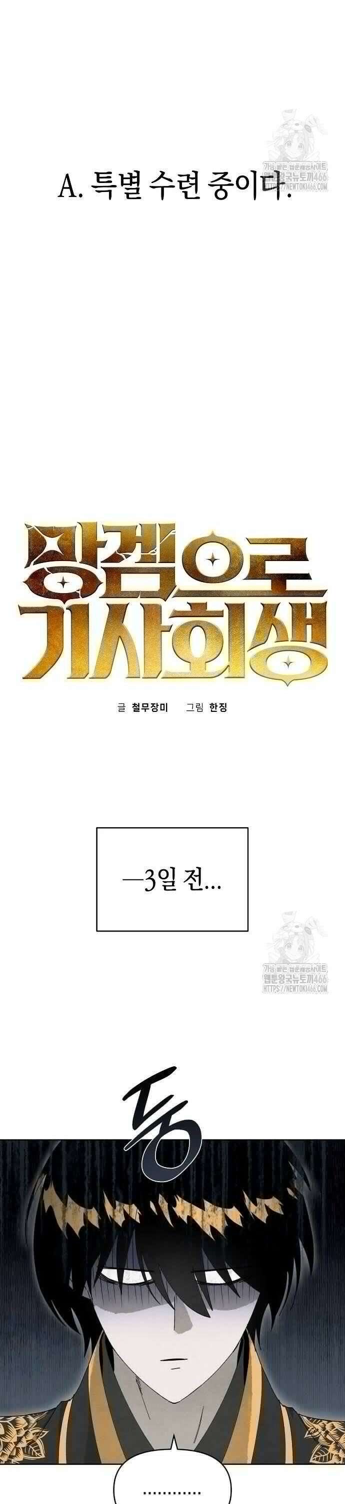 망겜으로 기사회생 13화 3