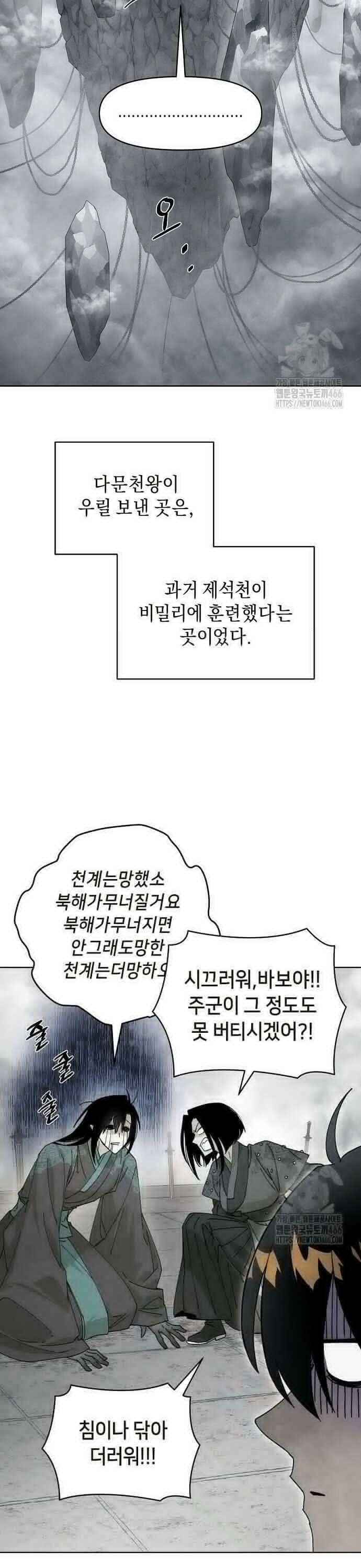 망겜으로 기사회생 13화 5