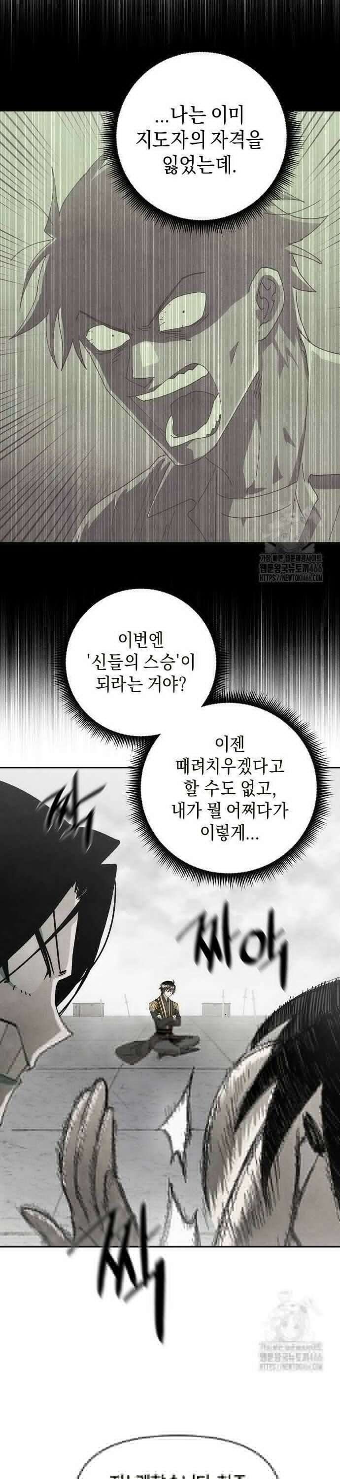 망겜으로 기사회생 13화 7